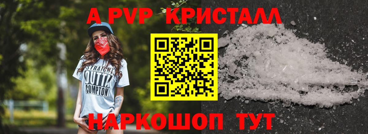 магазин продажи   Вход с VPN  А ПВП  Россошь  Alfa_PVP крисы CK  А ПВП крисы CK 