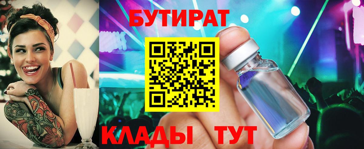 Бутират оксана Россошь