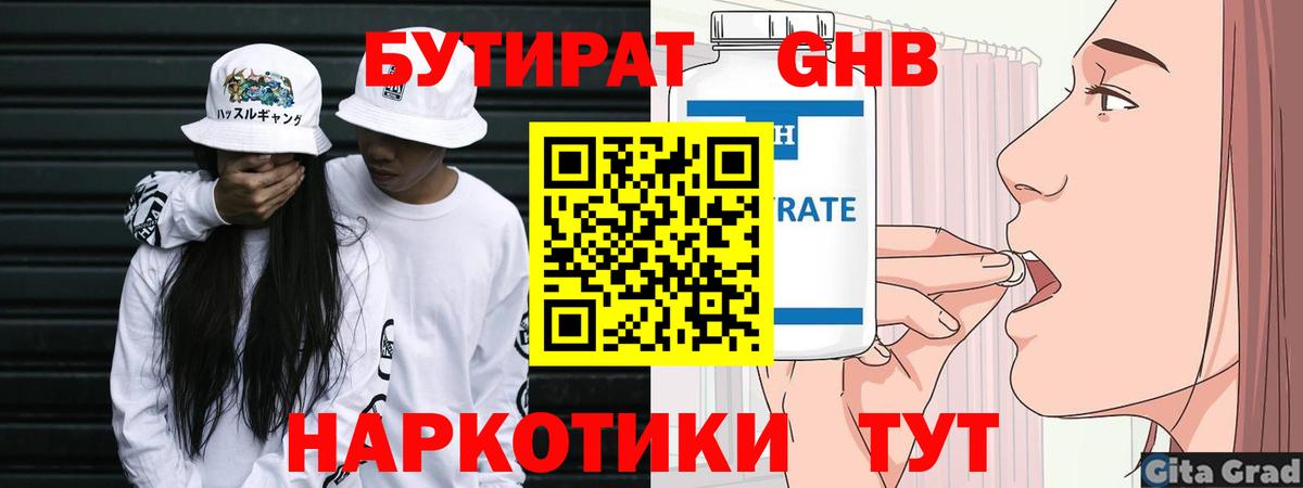 Бутират бутандиол  Вход с VPN  Бутират  Россошь 