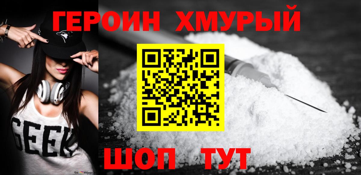 Героин VHQ Россошь