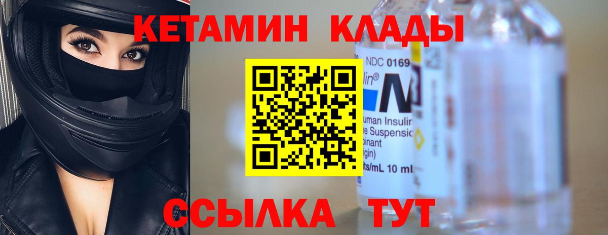 Кетамин ketamine Россошь