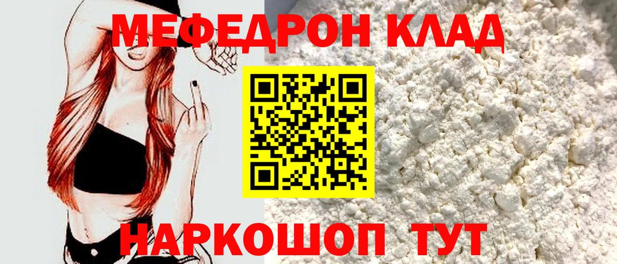 МЕФ 4 MMC  МЕФ mephedrone  Меф  Россошь  Вход с VPN  МЯУ-МЯУ 