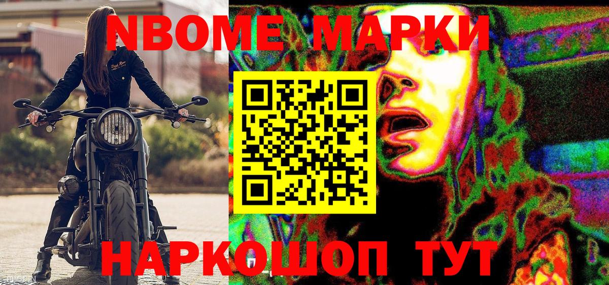 Марки 25I-NBOMe 1,8мг Россошь