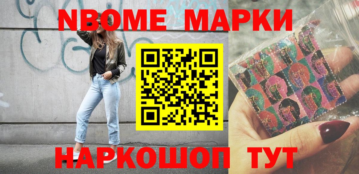 Марки 25I-NBOMe 1,5мг  где продают наркотики  Россошь  Вход с VPN 